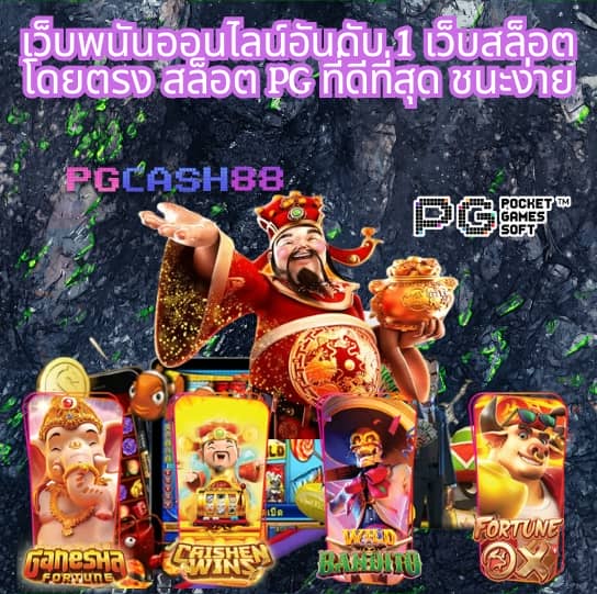 pg ฝาก ถอน ไม่มี ขั้น ต่ํา